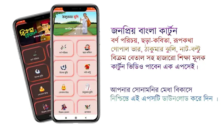 Bangla Cartoon android App screenshot 0