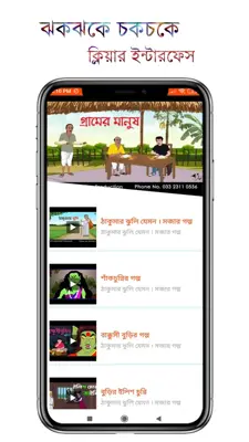 Bangla Cartoon android App screenshot 1