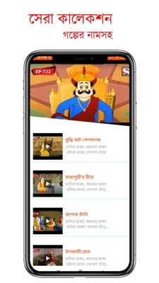 Bangla Cartoon android App screenshot 2