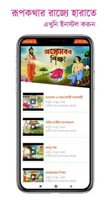 Bangla Cartoon android App screenshot 3