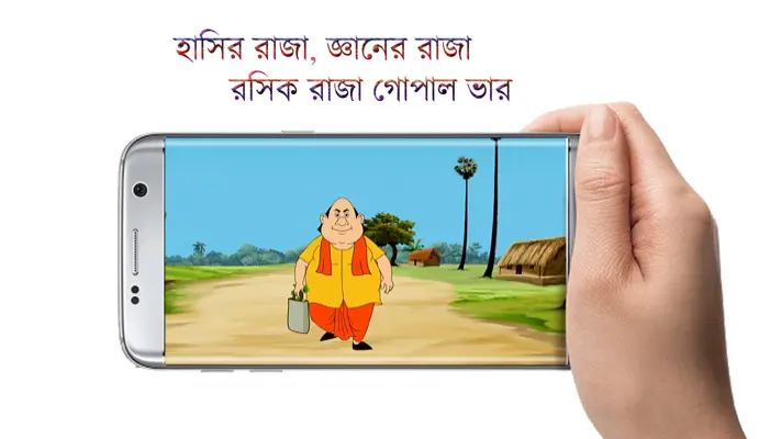 Bangla Cartoon android App screenshot 4